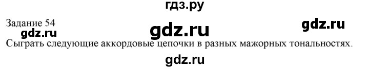 ГДЗ по музыке 7 класс Золина домашние задания  задание - 54, Решебник