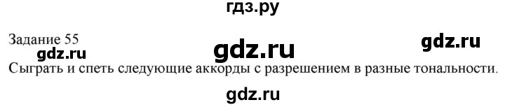 ГДЗ по музыке 7 класс Золина домашние задания  задание - 55, Решебник