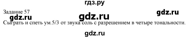 ГДЗ по музыке 7 класс Золина домашние задания  задание - 57, Решебник