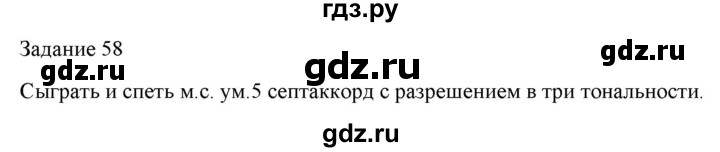 ГДЗ по музыке 7 класс Золина домашние задания  задание - 58, Решебник