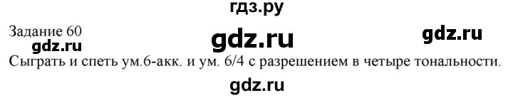 ГДЗ по музыке 7 класс Золина домашние задания  задание - 60, Решебник