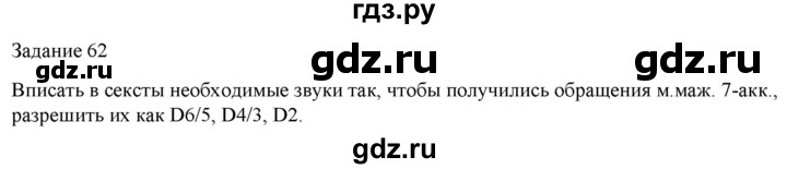 ГДЗ по музыке 7 класс Золина домашние задания  задание - 62, Решебник