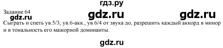 ГДЗ по музыке 7 класс Золина домашние задания  задание - 64, Решебник