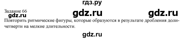 ГДЗ по музыке 7 класс Золина домашние задания  задание - 66, Решебник