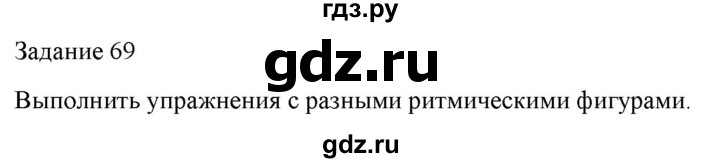 ГДЗ по музыке 7 класс Золина домашние задания  задание - 69, Решебник