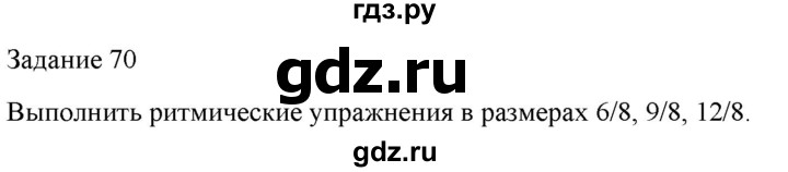 ГДЗ по музыке 7 класс Золина домашние задания  задание - 70, Решебник