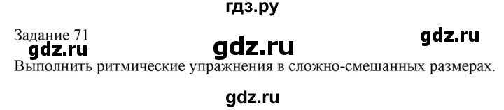 ГДЗ по музыке 7 класс Золина домашние задания  задание - 71, Решебник