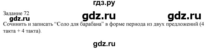 ГДЗ по музыке 7 класс Золина домашние задания  задание - 72, Решебник