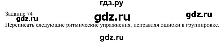 ГДЗ по музыке 7 класс Золина домашние задания  задание - 74, Решебник