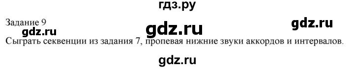 ГДЗ по музыке 7 класс Золина домашние задания  задание - 9, Решебник