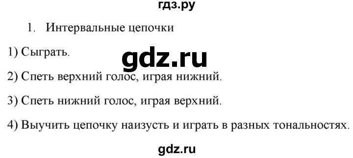 ГДЗ по музыке 7 класс Золина домашние задания  приложение - Интервальные цепочки, Решебник