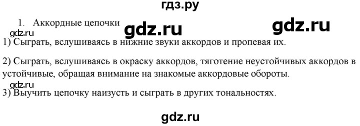 ГДЗ по музыке 7 класс Золина домашние задания  приложение - Аккордовые цепочки , Решебник