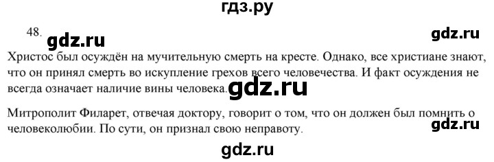 ГДЗ по истории 9 класс Стафёрова рабочая тетрадь  раздел 1 - 48, Решебник