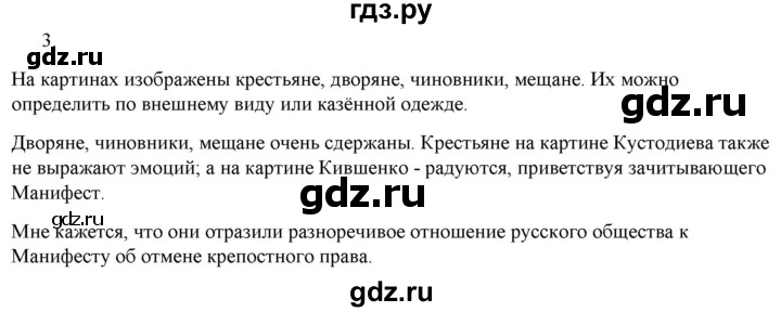 ГДЗ по истории 9 класс Стафёрова рабочая тетрадь  раздел 2 - 3, Решебник