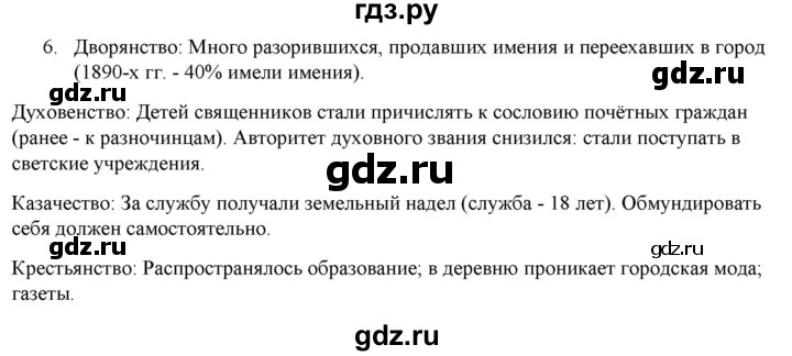 ГДЗ по истории 9 класс Стафёрова рабочая тетрадь История России (Соловьёв)  раздел 3 - 6, Решебник