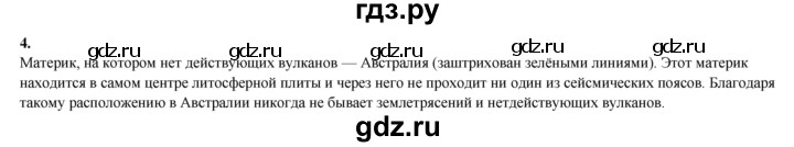 ГДЗ по географии 5 класс Курбский атлас с контурными картами  страница - 14-15, Решебник 2021