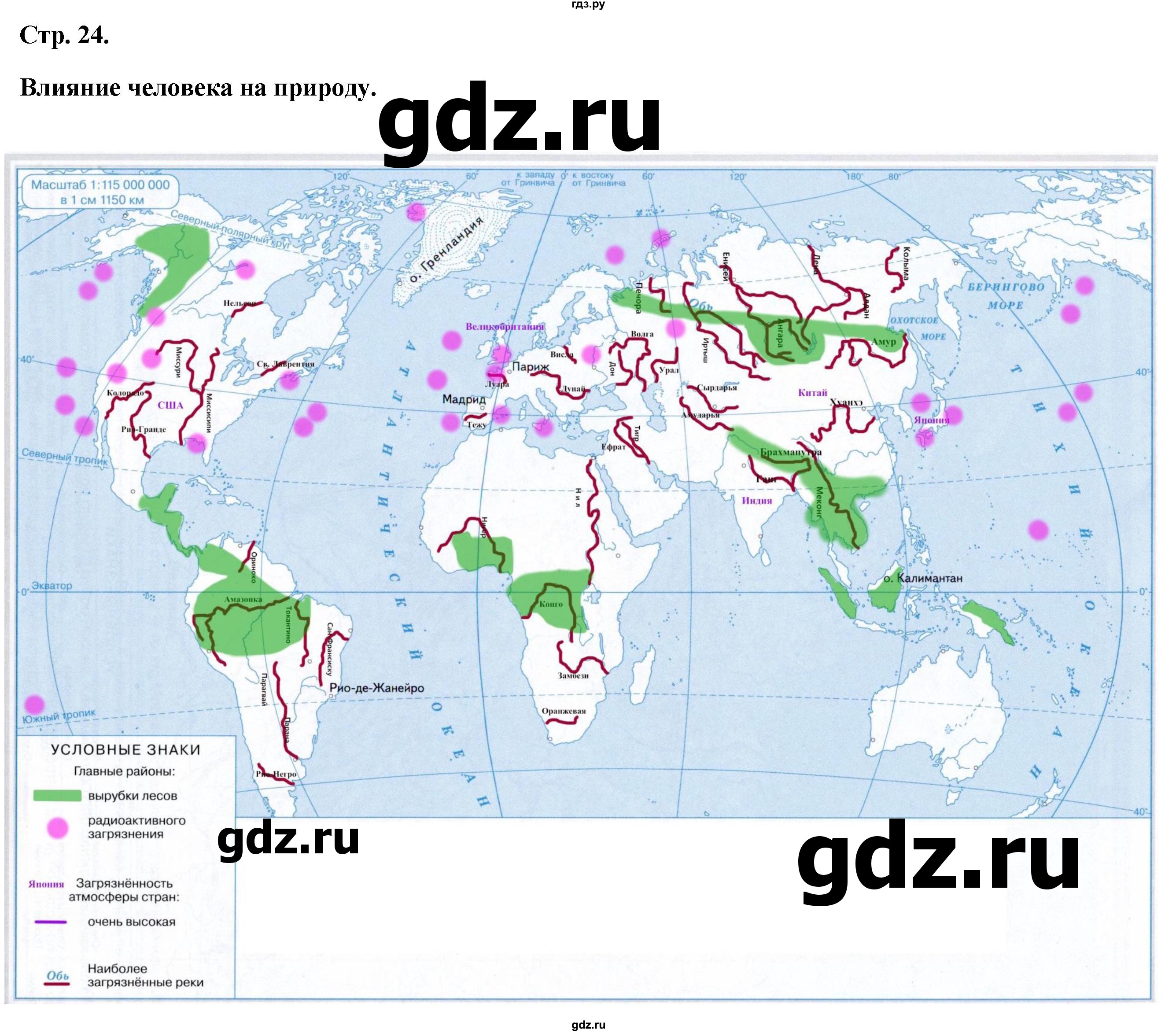 ГДЗ по географии 5 класс Курбский атлас с контурными картами  страница - 24, Решебник 2021