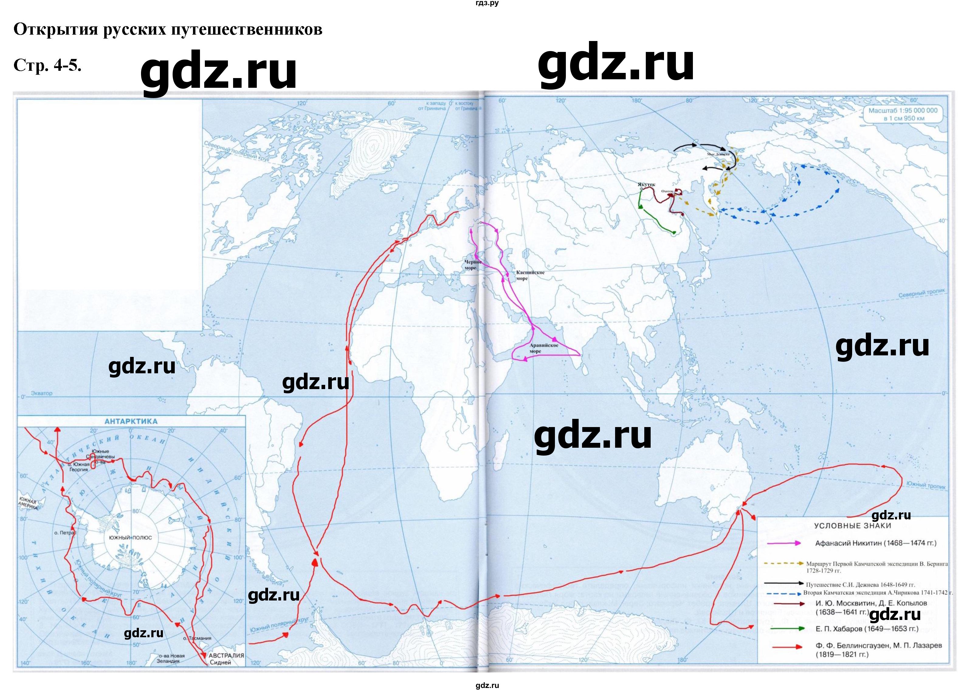 ГДЗ контурные карты стр.4-5 география 5 класс атлас с контурными картамиКурбский, Герасимова