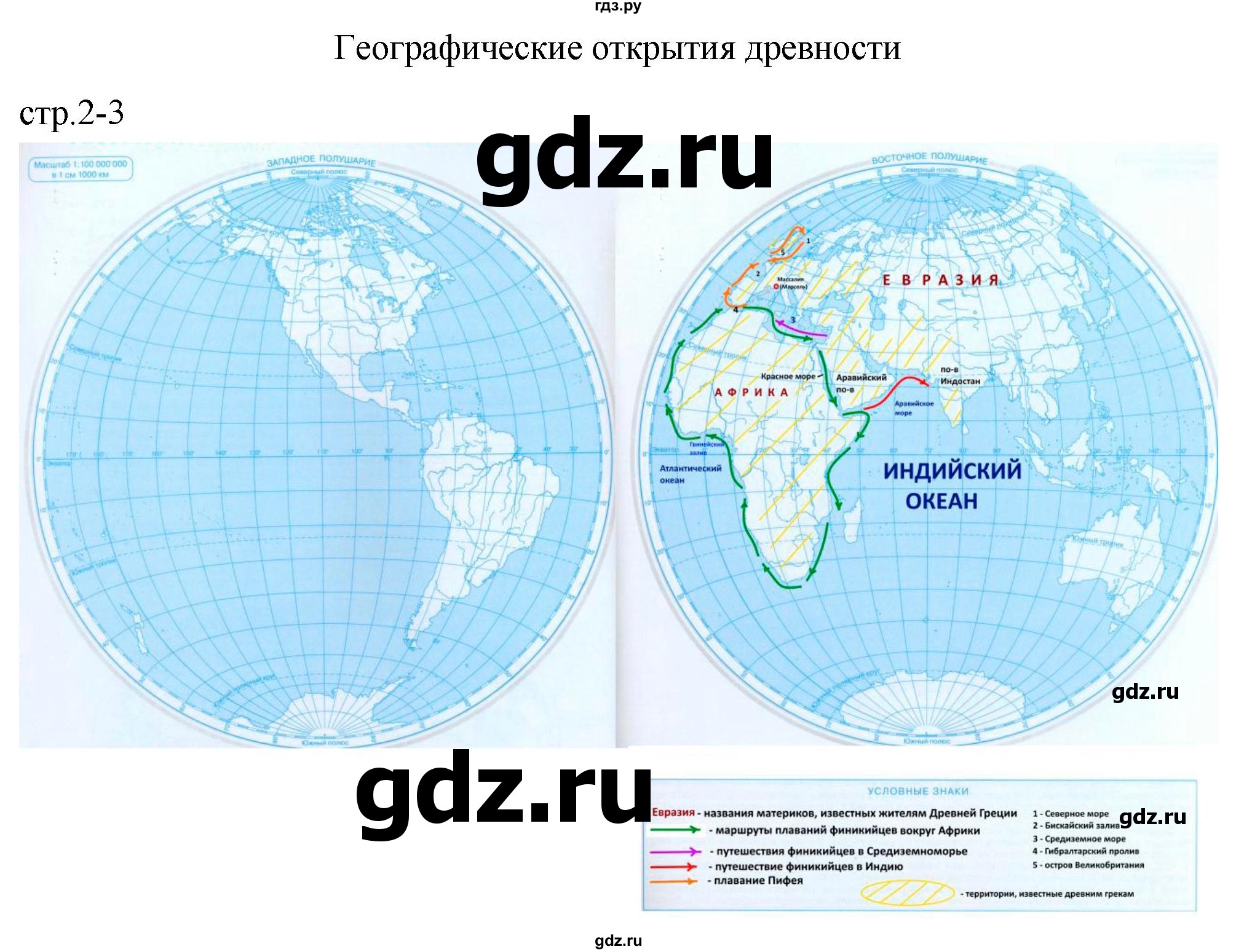ГДЗ страница 2-3 география 5 класс атлас с контурными картами Курбский,  Герасимова