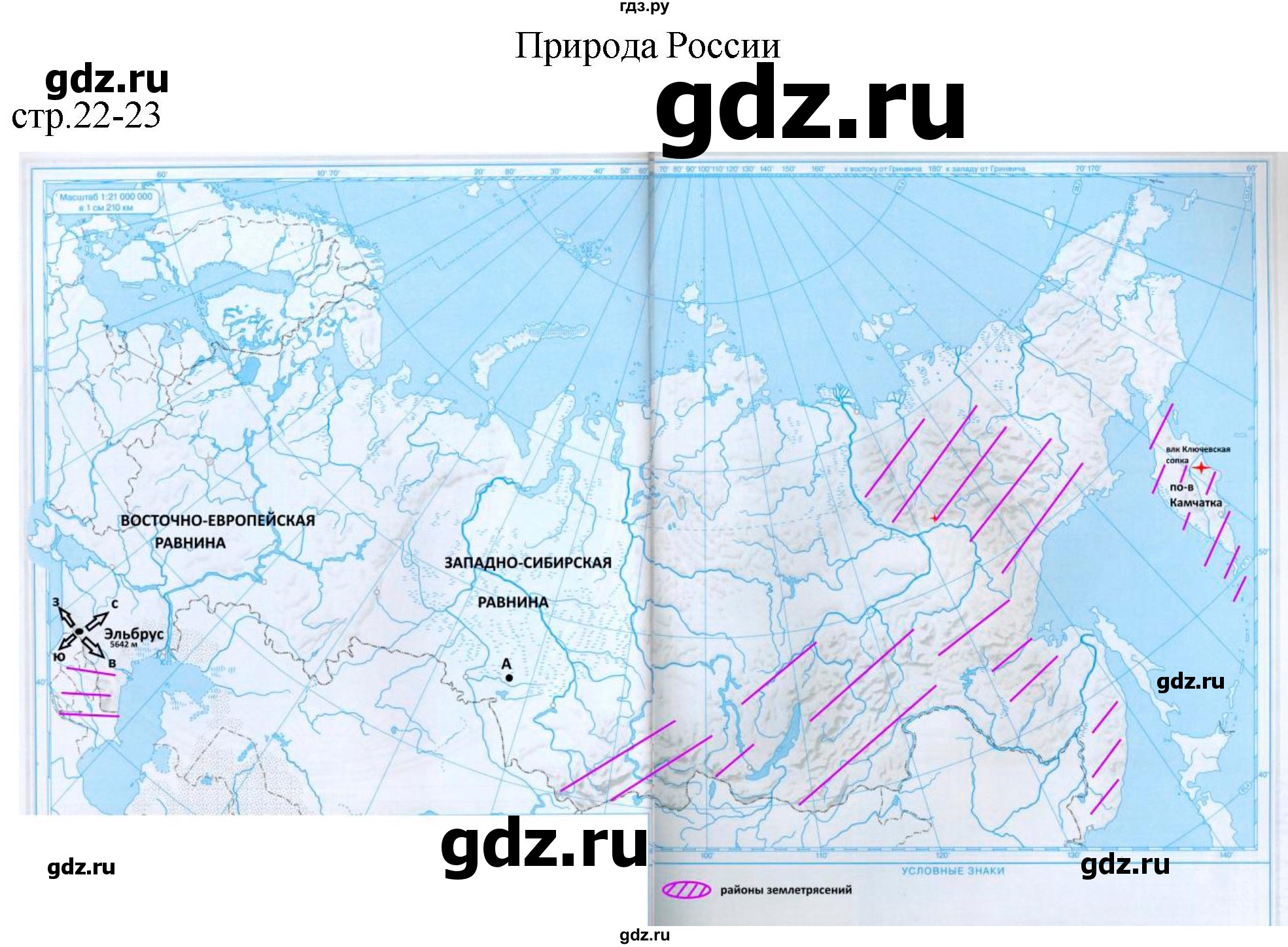 ГДЗ страница 22-23 география 5 класс атлас с контурными картами Курбский,  Герасимова