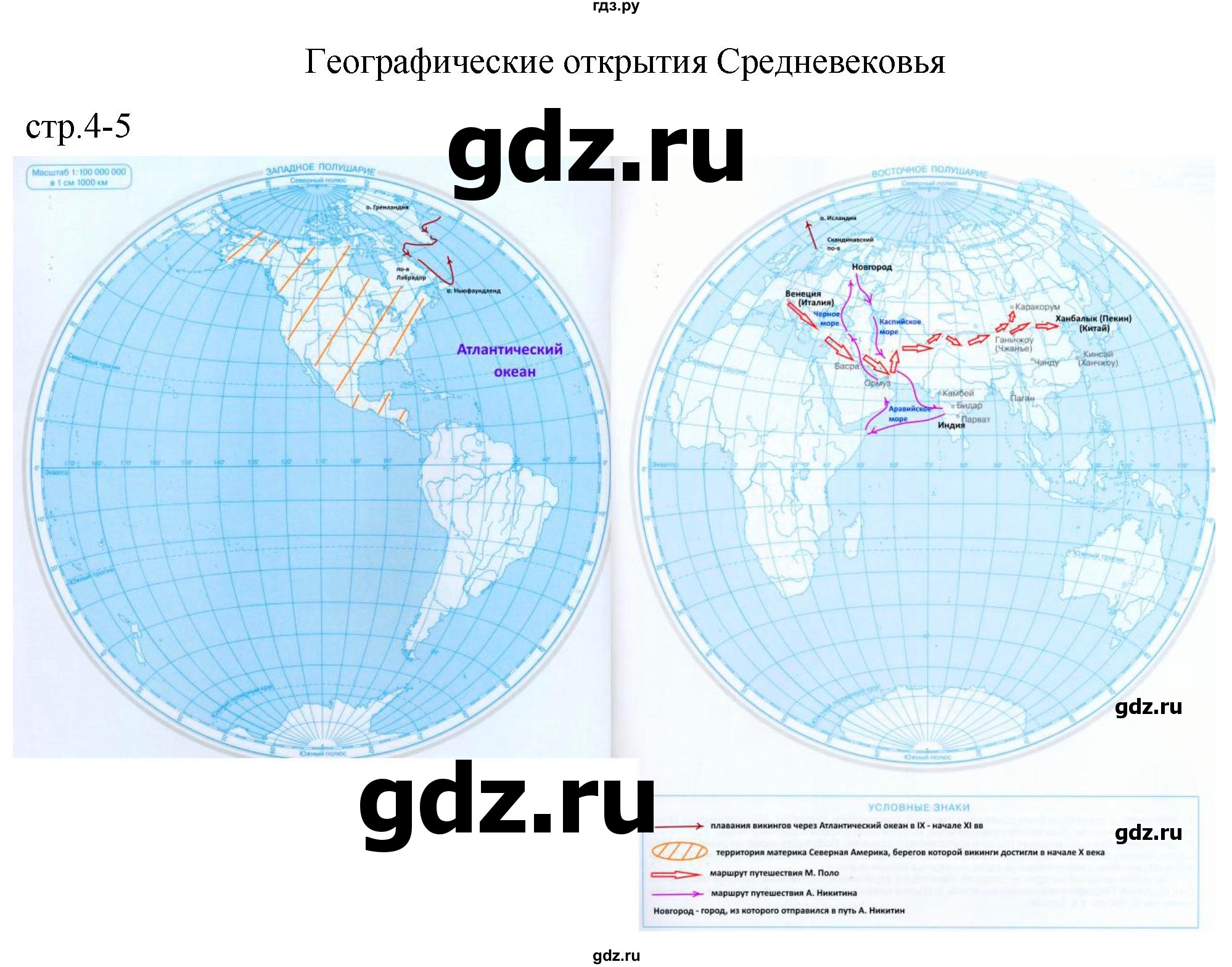 ГДЗ страница 4-5 география 5 класс атлас с контурными картами Курбский,  Герасимова