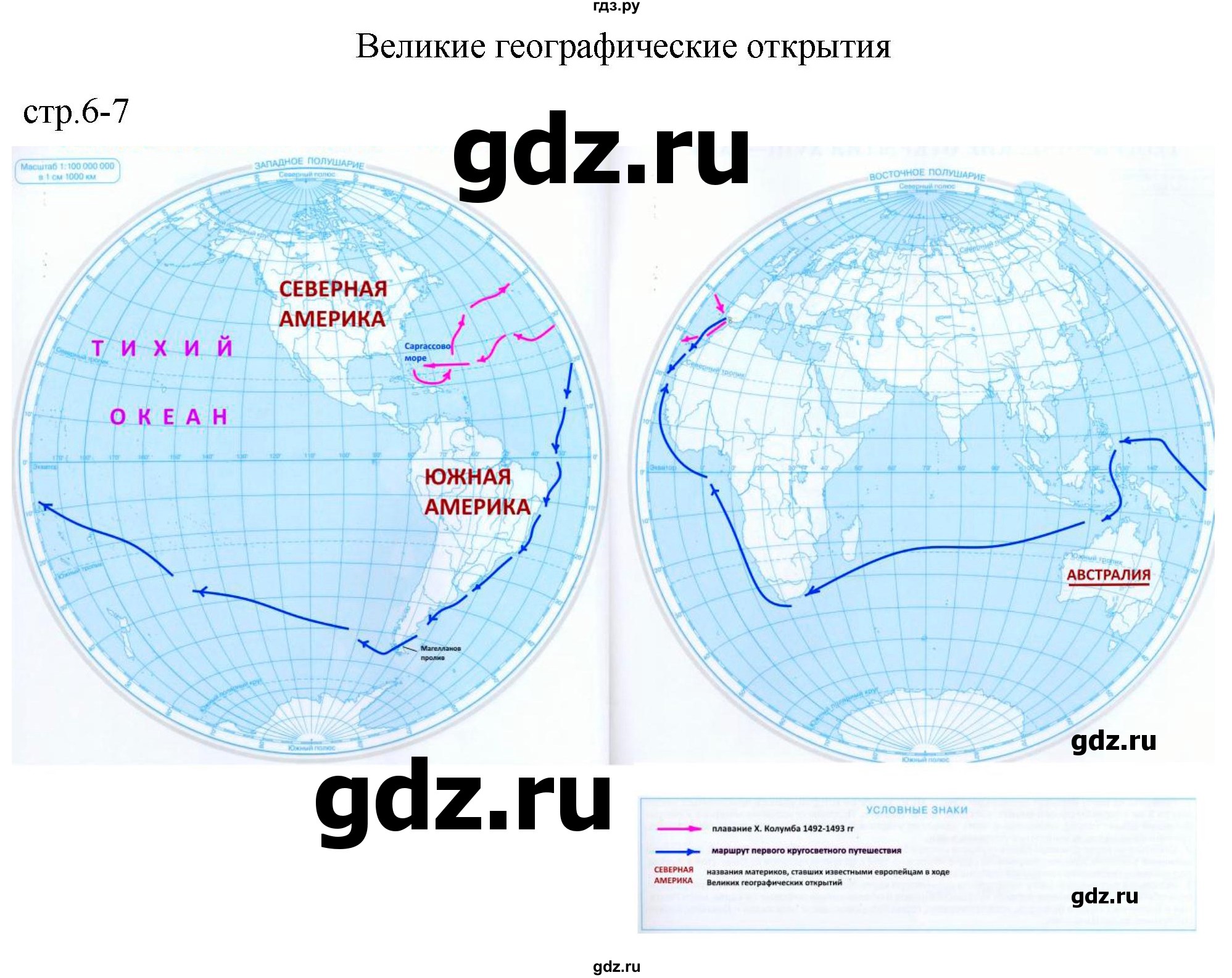 ГДЗ страница 6-7 география 5 класс атлас с контурными картами Курбский,  Герасимова