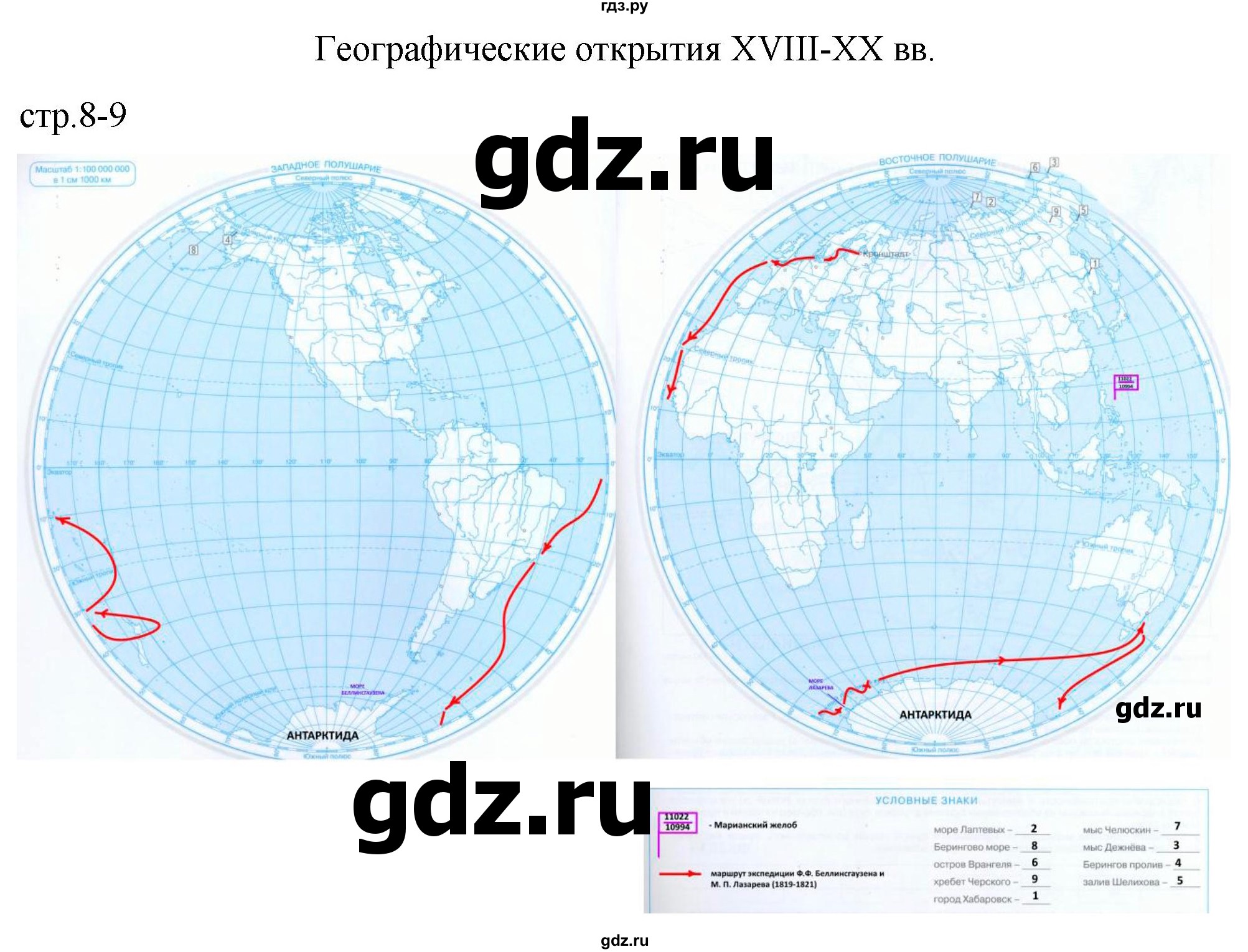 ГДЗ страница 8-9 география 5 класс атлас с контурными картами Курбский,  Герасимова