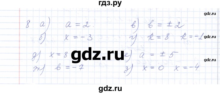 ГДЗ по алгебре 8 класс  Ерина рабочая тетрадь  тема 1 (упражнение) - 8, Решебник №1