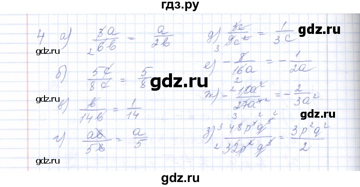 ГДЗ по алгебре 8 класс  Ерина рабочая тетрадь (Макарычев)  тема 2 (упражнение) - 4, Решебник №1