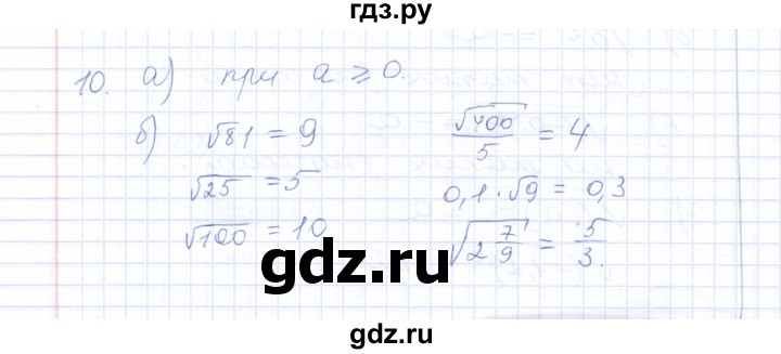 ГДЗ по алгебре 8 класс  Ерина рабочая тетрадь (Макарычев)  тема 12 (упражнение) - 10, Решебник №1