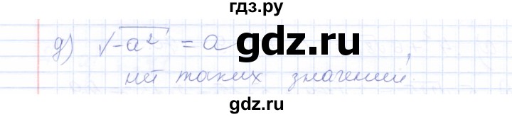 ГДЗ по алгебре 8 класс  Ерина рабочая тетрадь (Макарычев)  тема 12 (упражнение) - 7, Решебник №1