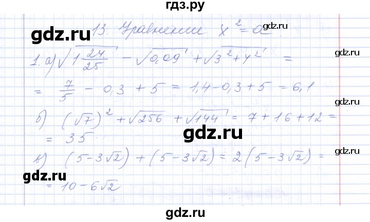 ГДЗ по алгебре 8 класс  Ерина рабочая тетрадь (Макарычев)  тема 13 (упражнение) - 1, Решебник №1