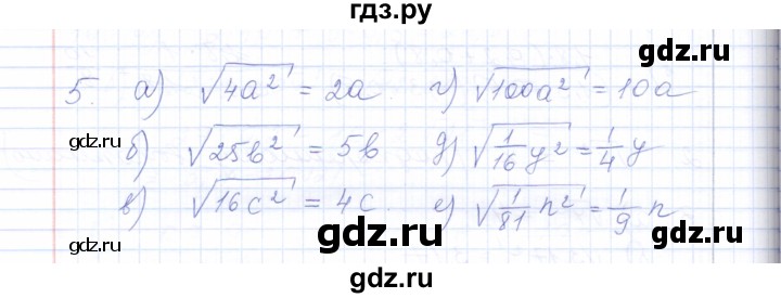 ГДЗ по алгебре 8 класс  Ерина рабочая тетрадь (Макарычев)  тема 17 (упражнение) - 5, Решебник №1