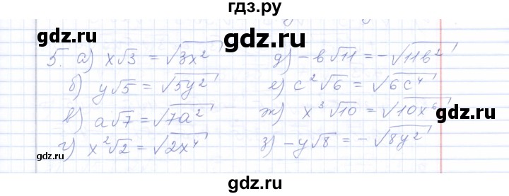 ГДЗ по алгебре 8 класс  Ерина рабочая тетрадь  тема 18 (упражнение) - 5, Решебник №1