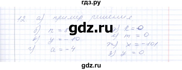 ГДЗ по алгебре 8 класс  Ерина рабочая тетрадь  тема 30 (упражнение) - 12, Решебник №1