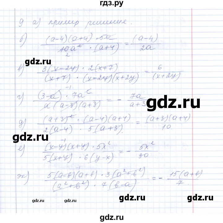 ГДЗ по алгебре 8 класс  Ерина рабочая тетрадь (Макарычев)  тема 5 (упражнение) - 9, Решебник №1