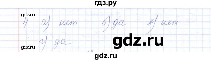 ГДЗ по алгебре 8 класс  Ерина рабочая тетрадь (Макарычев)  тема 8 (упражнение) - 4, Решебник №1