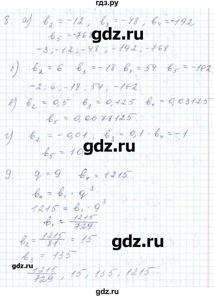 ГДЗ по алгебре 9 класс  Ерина рабочая тетрадь (к учебнику Макарычев)  страница - 123, Решебник