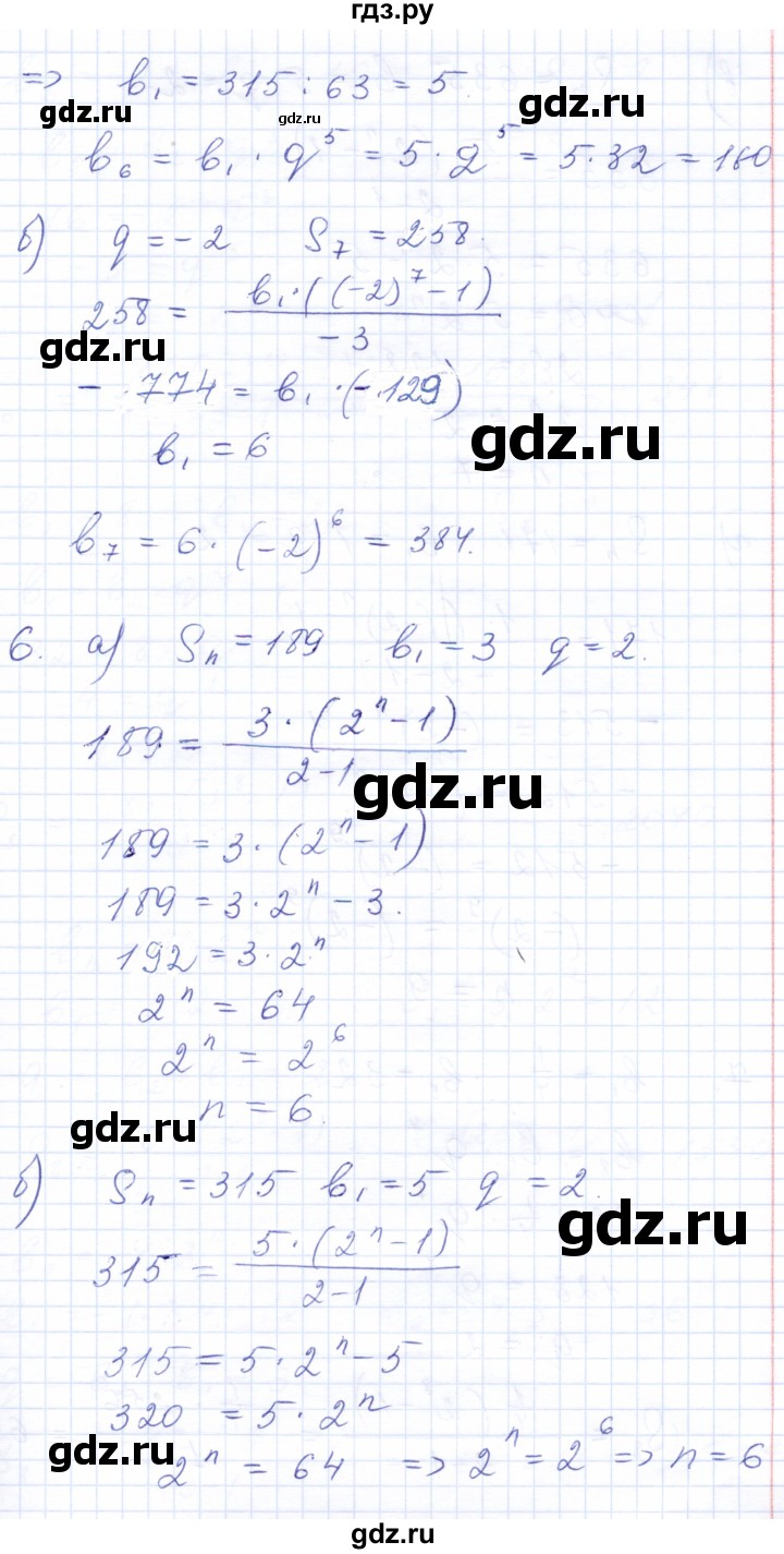 ГДЗ по алгебре 9 класс  Ерина рабочая тетрадь (к учебнику Макарычев)  страница - 128, Решебник