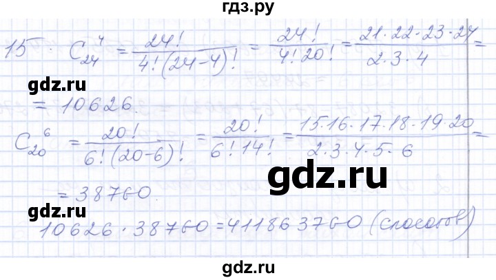 ГДЗ по алгебре 9 класс  Ерина рабочая тетрадь (к учебнику Макарычев)  страница - 149, Решебник