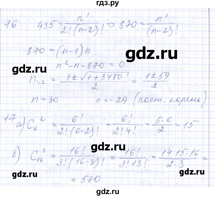 ГДЗ по алгебре 9 класс  Ерина рабочая тетрадь (к учебнику Макарычев)  страница - 149, Решебник