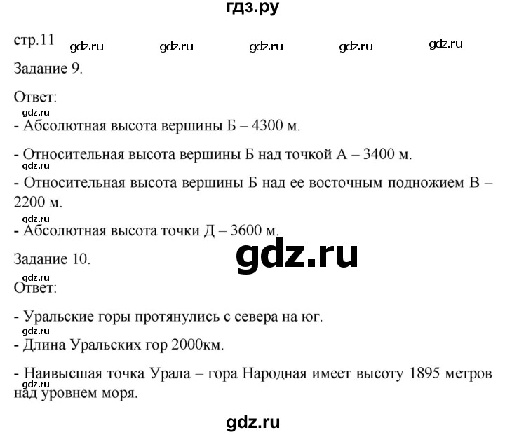 ГДЗ по географии 6 класс Баринова рабочая тетрадь с контурными картами  страница - 11, Решебник