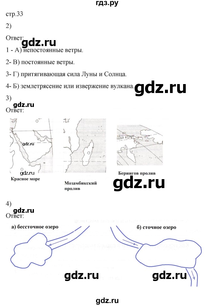 ГДЗ по географии 6 класс Баринова  рабочая тетрадь с контурными картами  страница - 33, Решебник