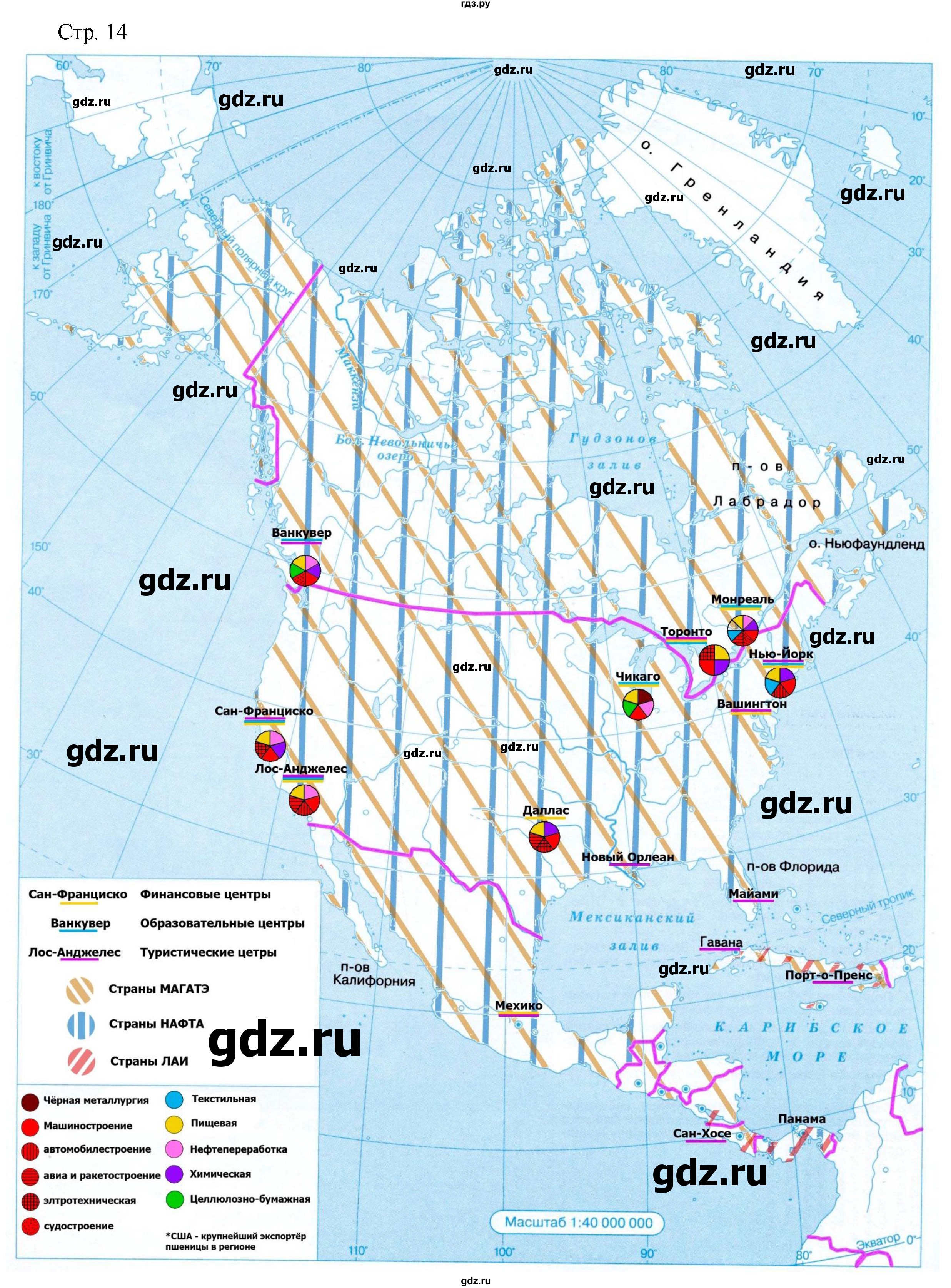 ГДЗ контурные карты стр.14 география 10‐11 класс контурные картыПриваловский