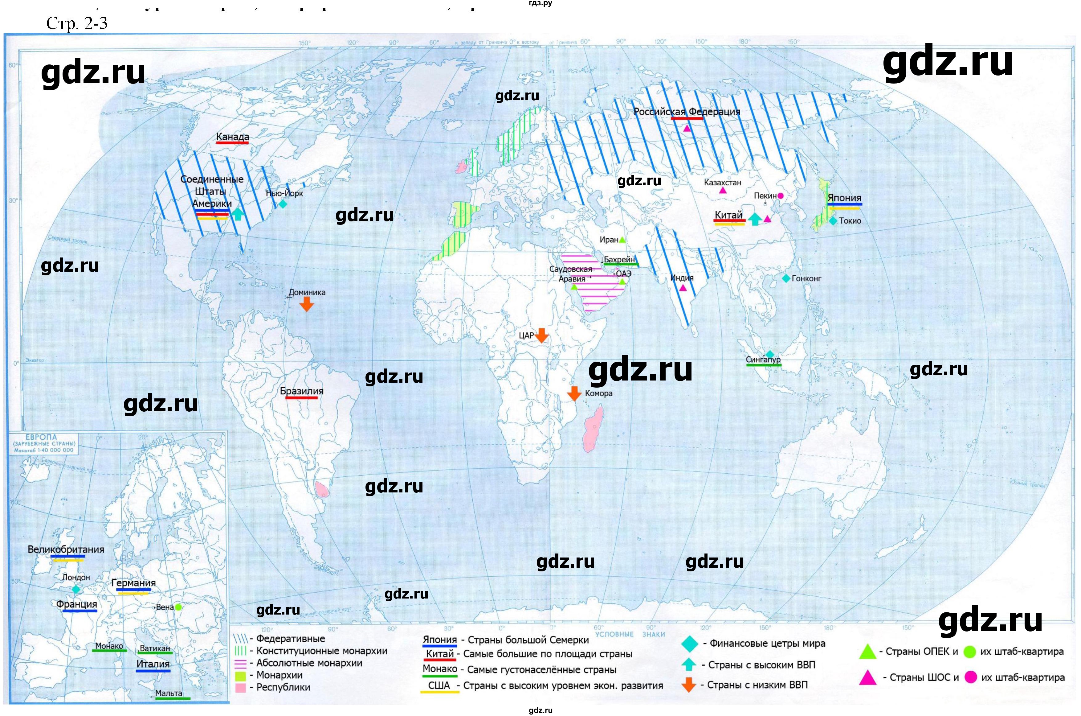ГДЗ контурные карты стр.2-3 география 10‐11 класс контурные картыПриваловский