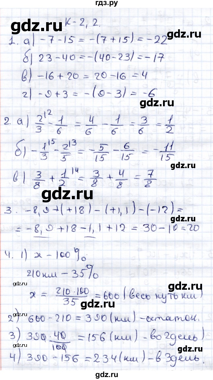 ГДЗ по математике 6 класс Зубарева контрольные работы  тетрадь №1. страница - 20, Решебник