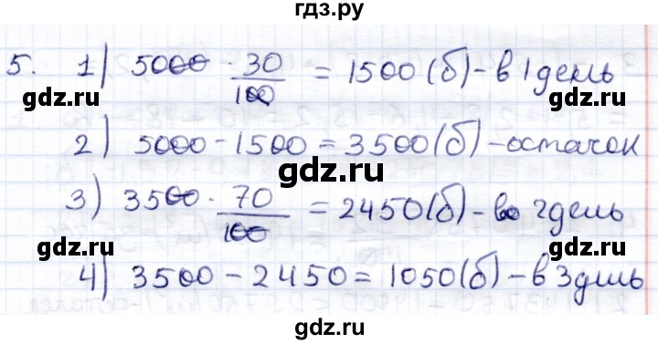 ГДЗ по математике 6 класс Зубарева контрольные работы  тетрадь №1. страница - 21, Решебник