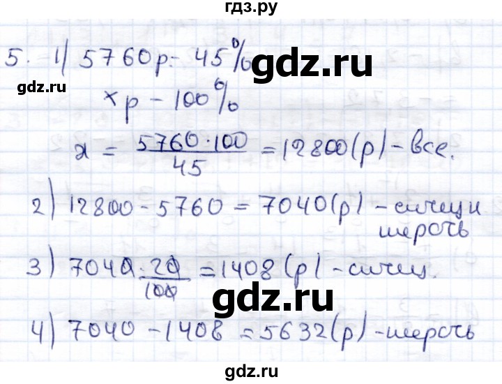 ГДЗ по математике 6 класс Зубарева контрольные работы  тетрадь №1. страница - 23, Решебник