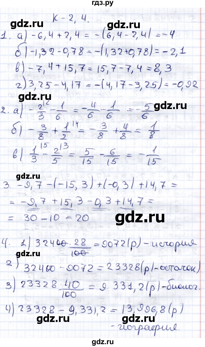ГДЗ по математике 6 класс Зубарева контрольные работы  тетрадь №1. страница - 24, Решебник