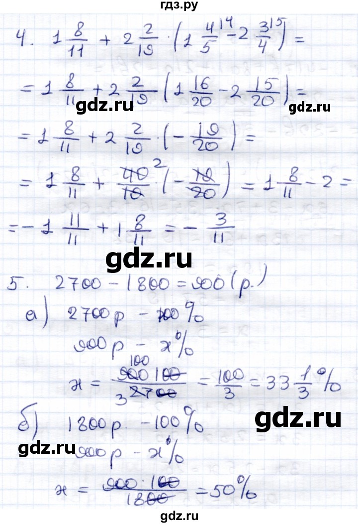 ГДЗ по математике 6 класс Зубарева контрольные работы  тетрадь №2. страница - 11, Решебник